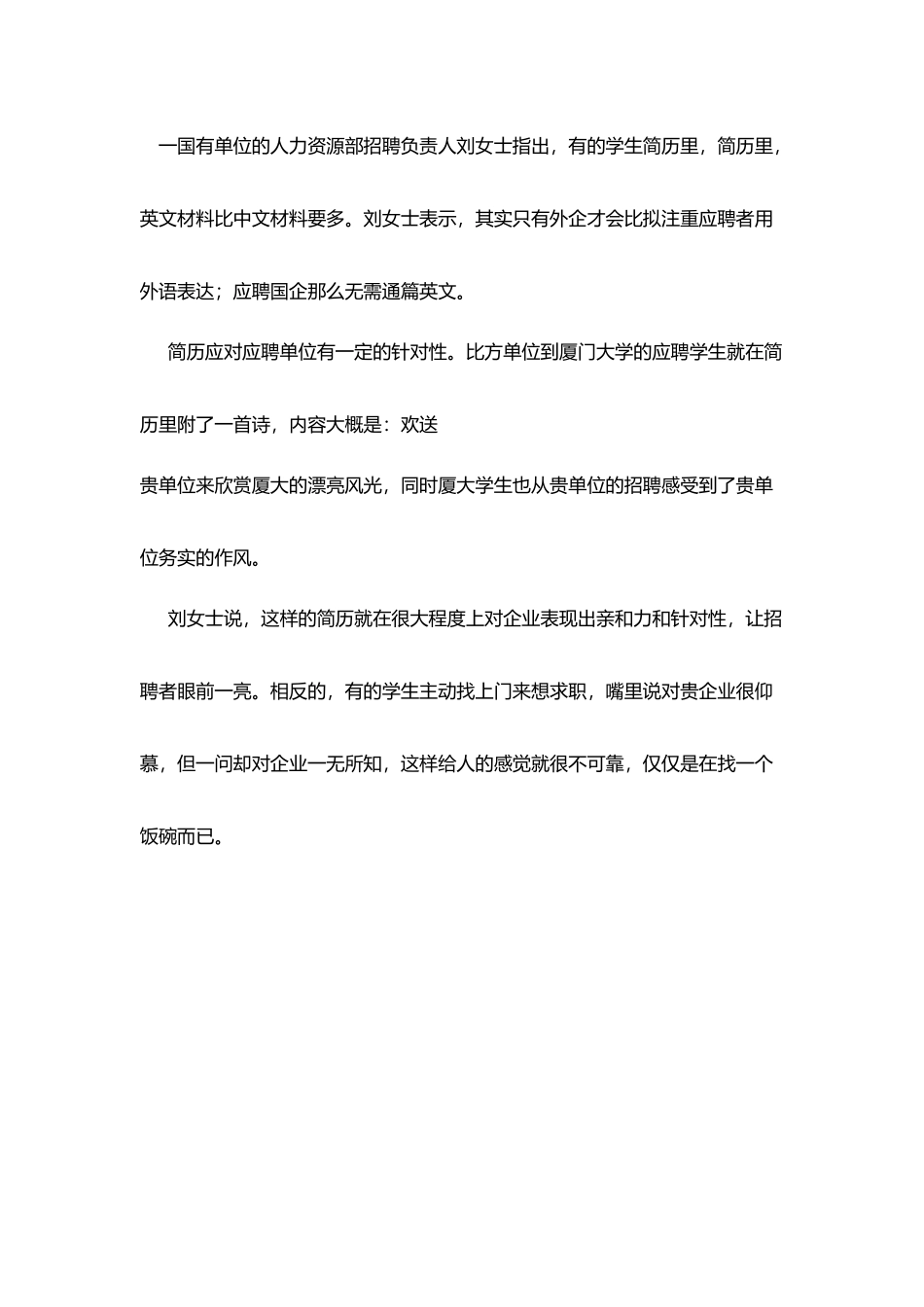 求职简历制作三大忌_第3页