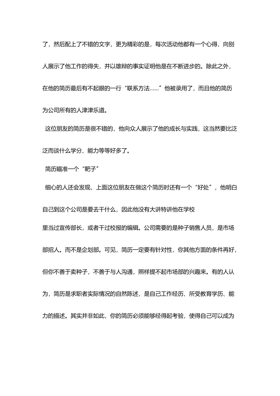 求职简历模板范例-不简单_第2页