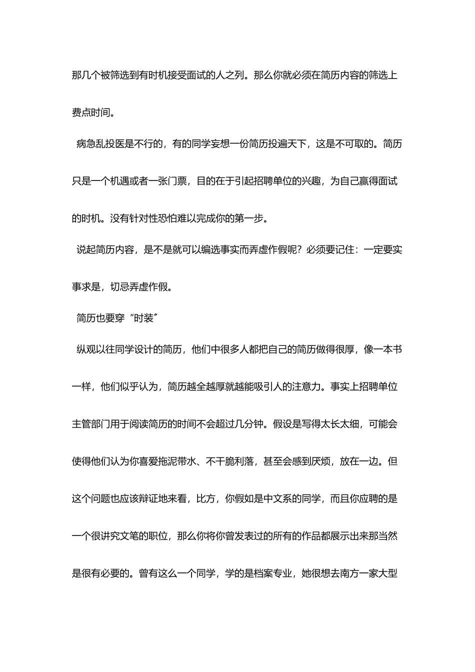 求职简历模板范例-不简单_第3页