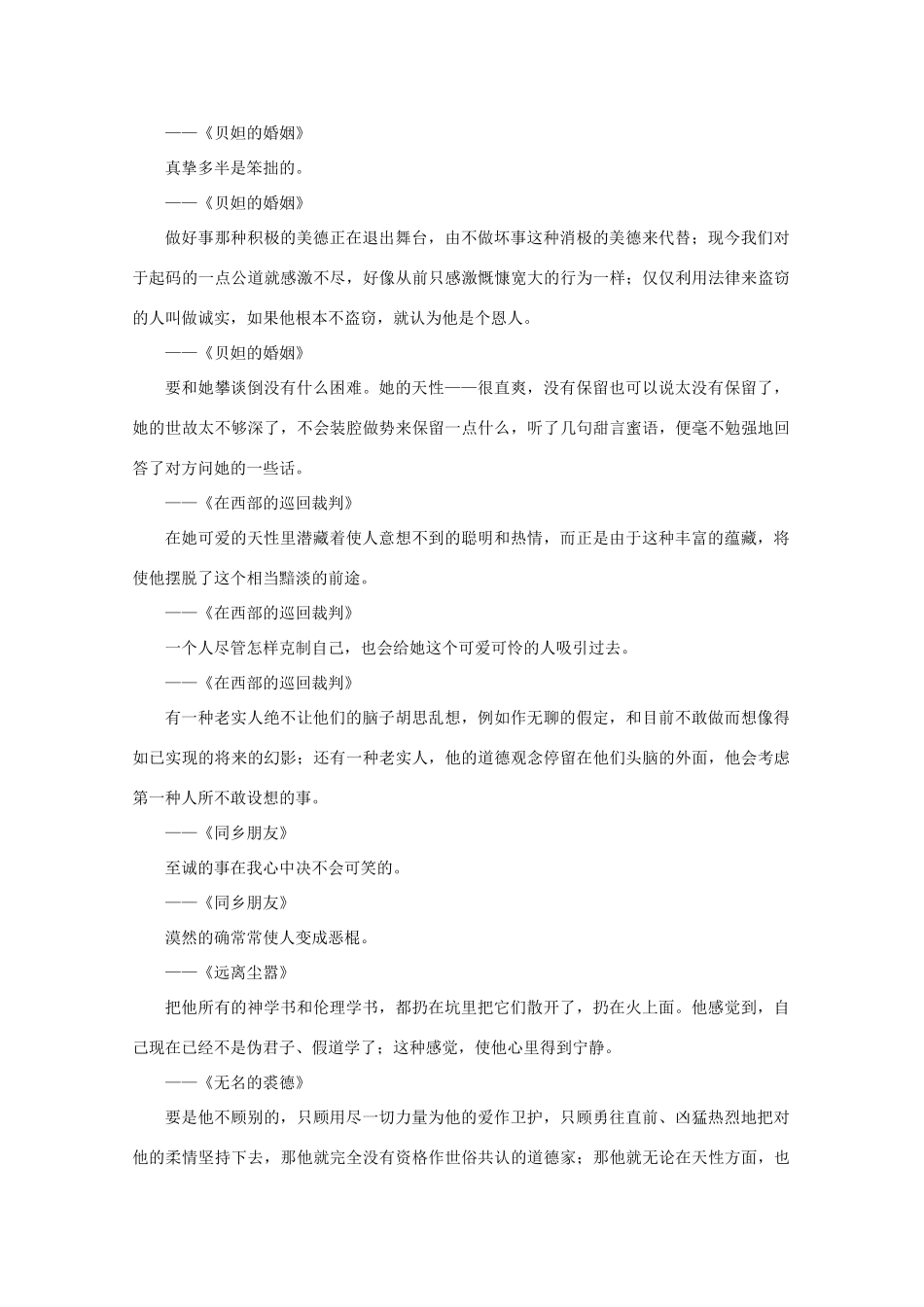 高考语文 世界文豪 哈代妙语大全作文素材（下）_第3页