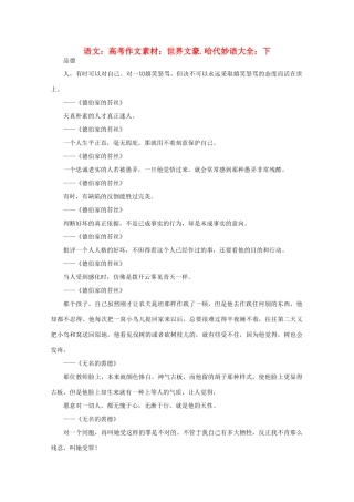 高考语文 世界文豪 哈代妙语大全作文素材（下）