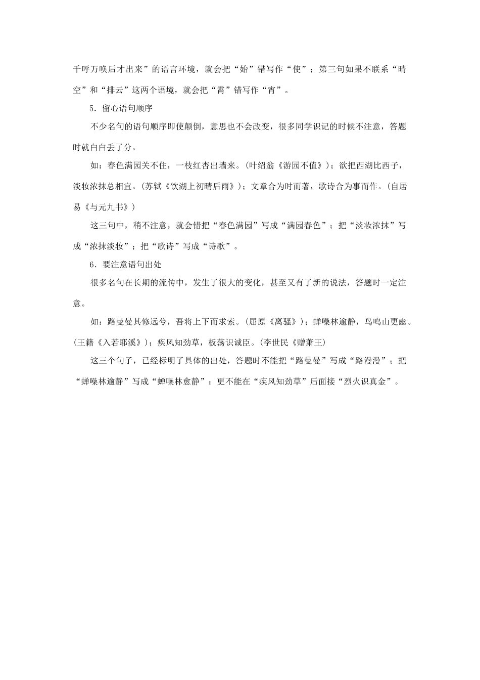 高考语文 名句名篇识记技巧素材_第2页