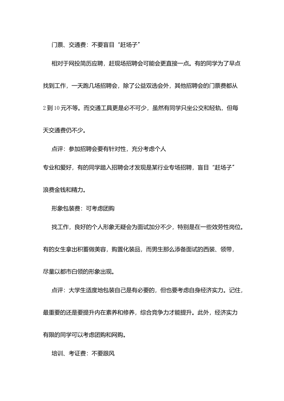 求职简历模板范例不是越厚越精美越好_第2页