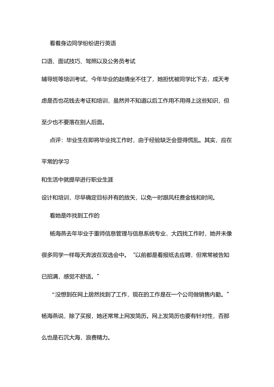 求职简历模板范例不是越厚越精美越好_第3页