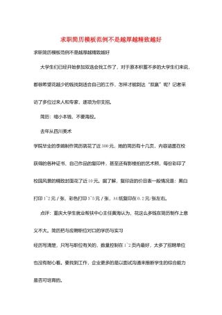 求职简历模板范例不是越厚越精美越好
