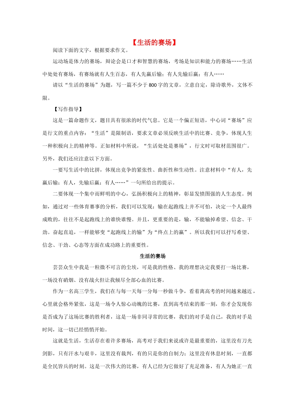 高考语文 生活的赛场素材_第1页
