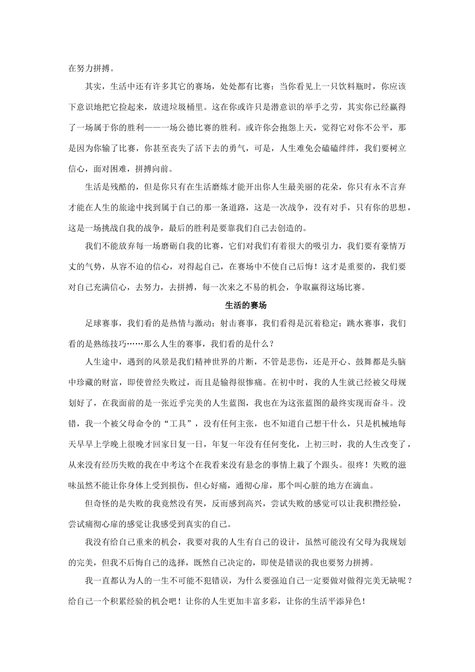 高考语文 生活的赛场素材_第2页