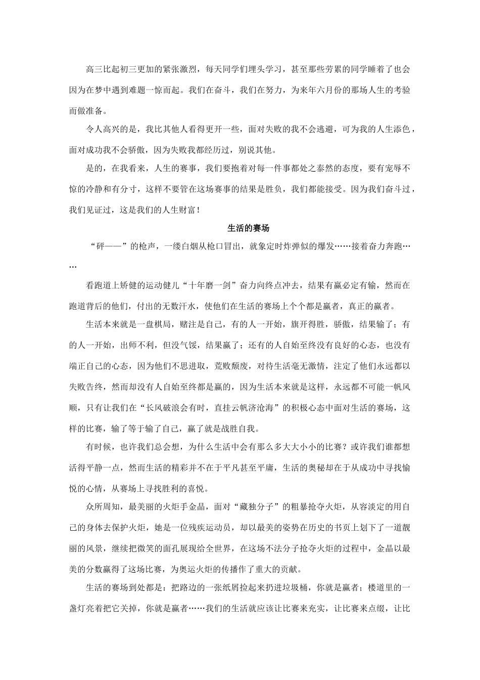 高考语文 生活的赛场素材_第3页