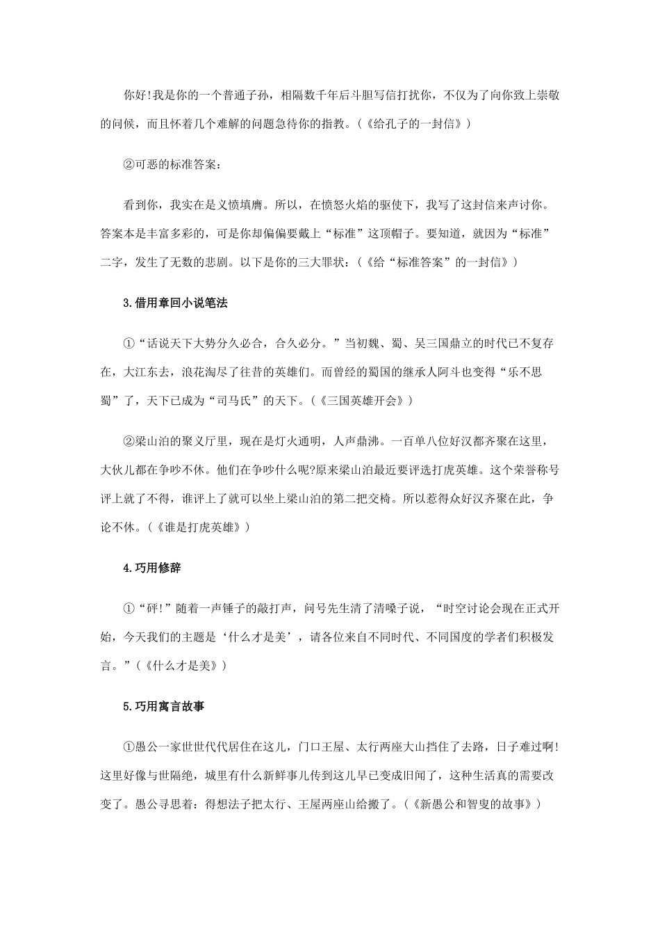 高考语文 考前指导 作文素材绝妙开头与结尾示范_第2页