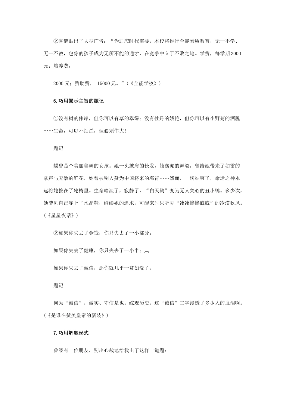 高考语文 考前指导 作文素材绝妙开头与结尾示范_第3页