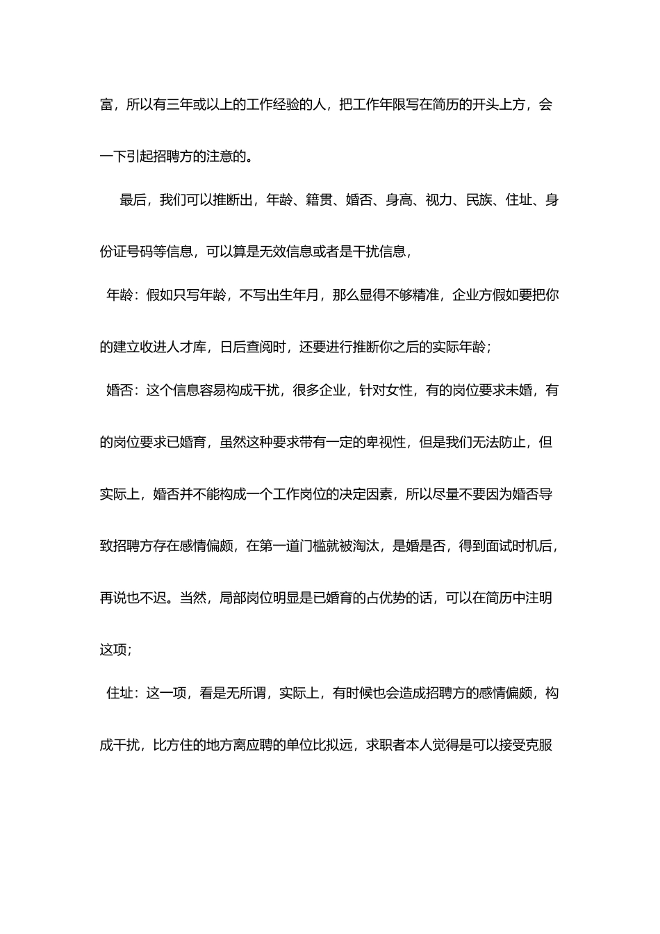 求职简历模板范例中个人基本资料填写技巧_第2页