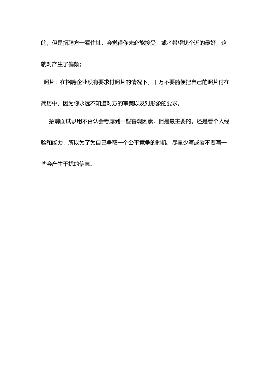 求职简历模板范例中个人基本资料填写技巧_第3页