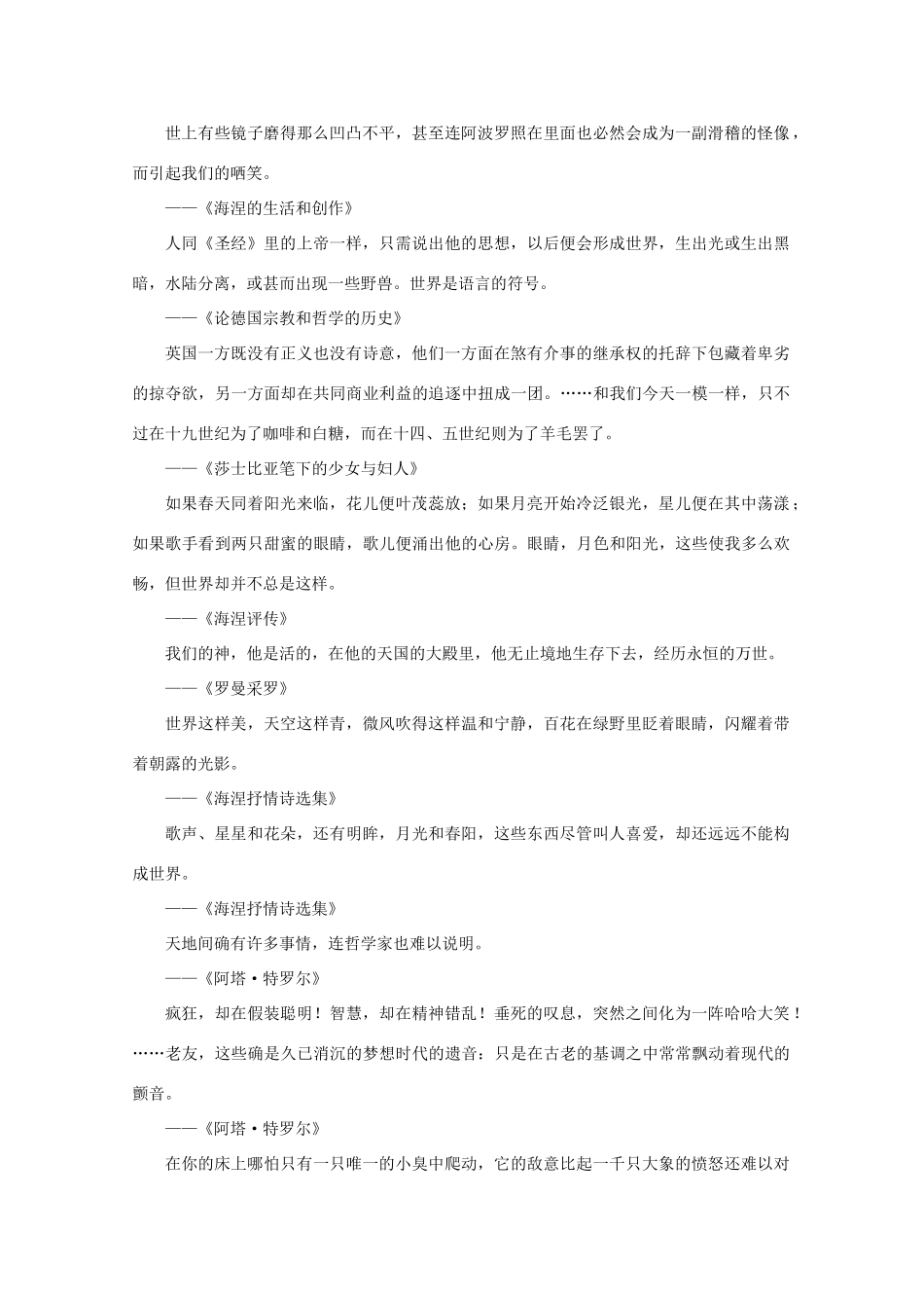 高考语文 世界文豪 海涅妙语大全作文素材（上）_第2页