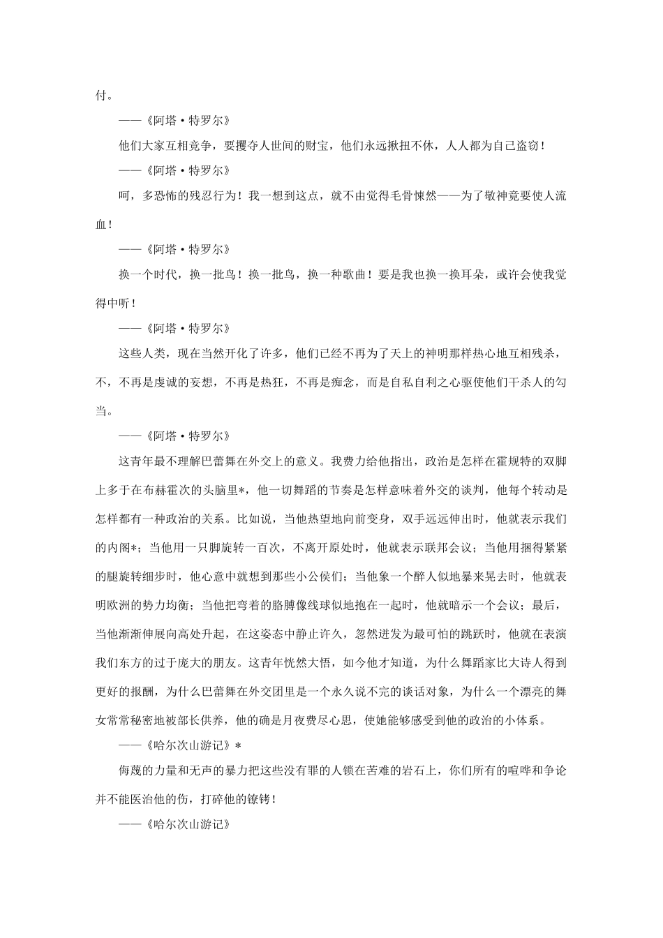高考语文 世界文豪 海涅妙语大全作文素材（上）_第3页