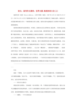 高考语文 世界文豪 海涅妙语大全作文素材（上）