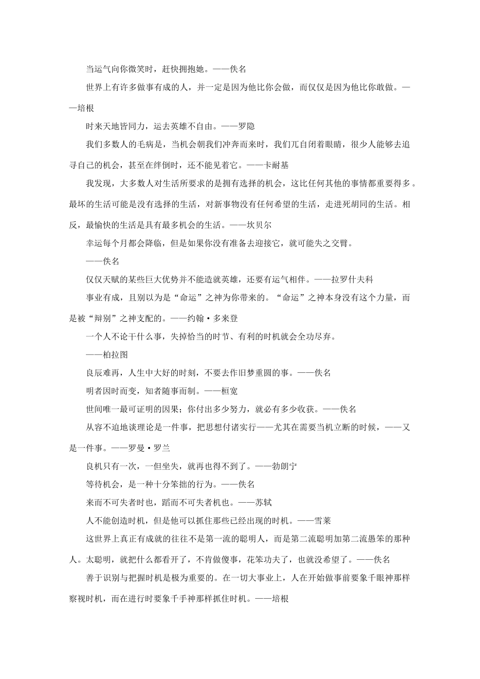 高考语文 名言警句 把握机遇作文素材_第2页