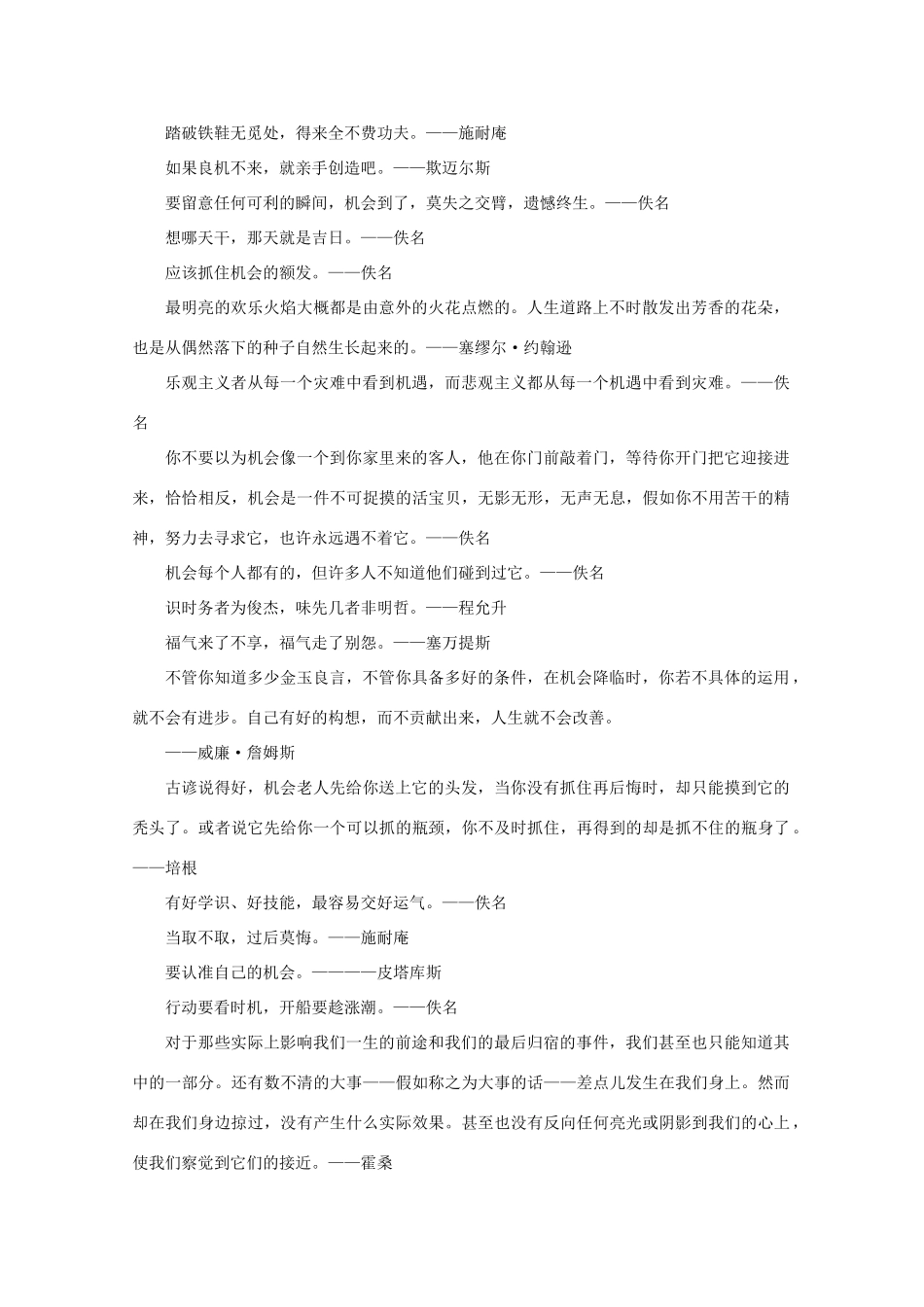 高考语文 名言警句 把握机遇作文素材_第3页