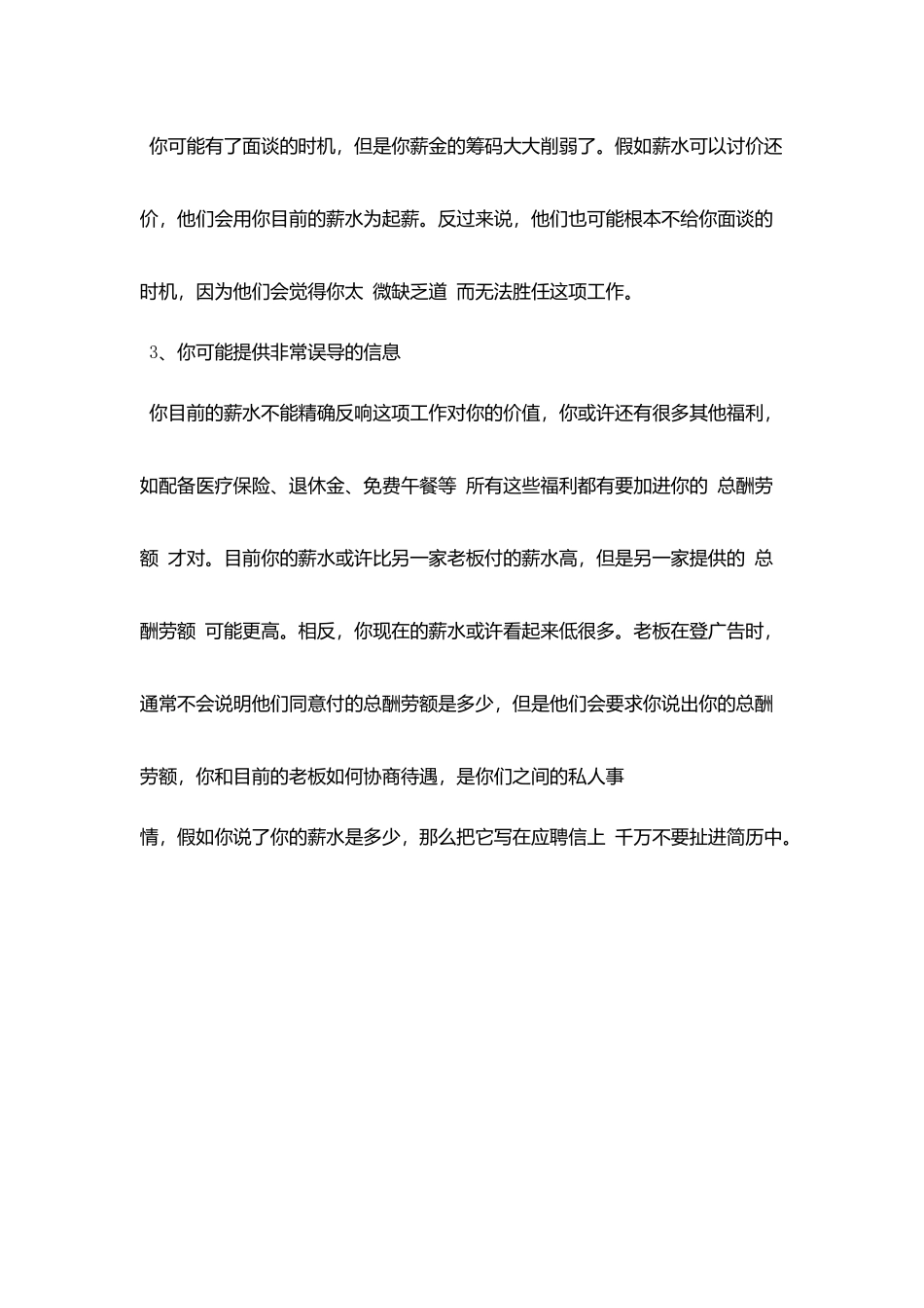 求职简历模板范例上不能写内容_第3页