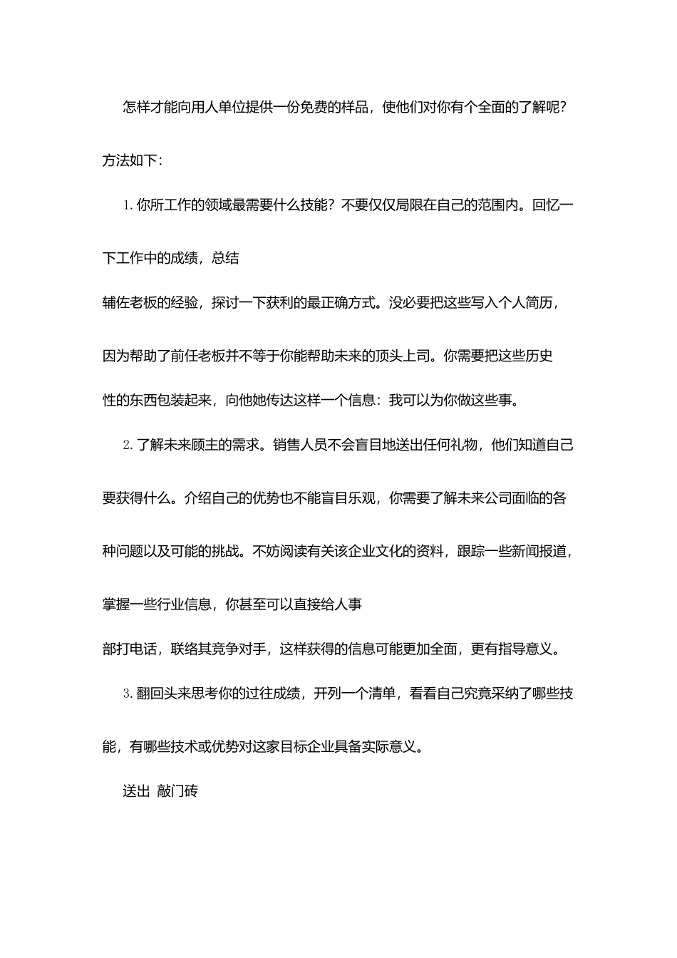 求职简历模板范例就是敲门砖_第2页