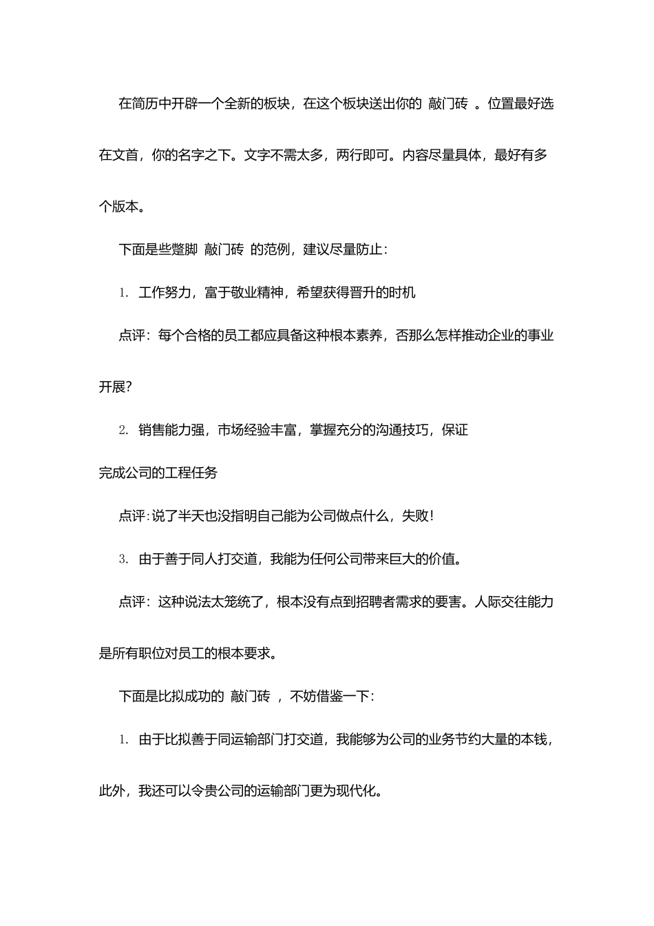 求职简历模板范例就是敲门砖_第3页