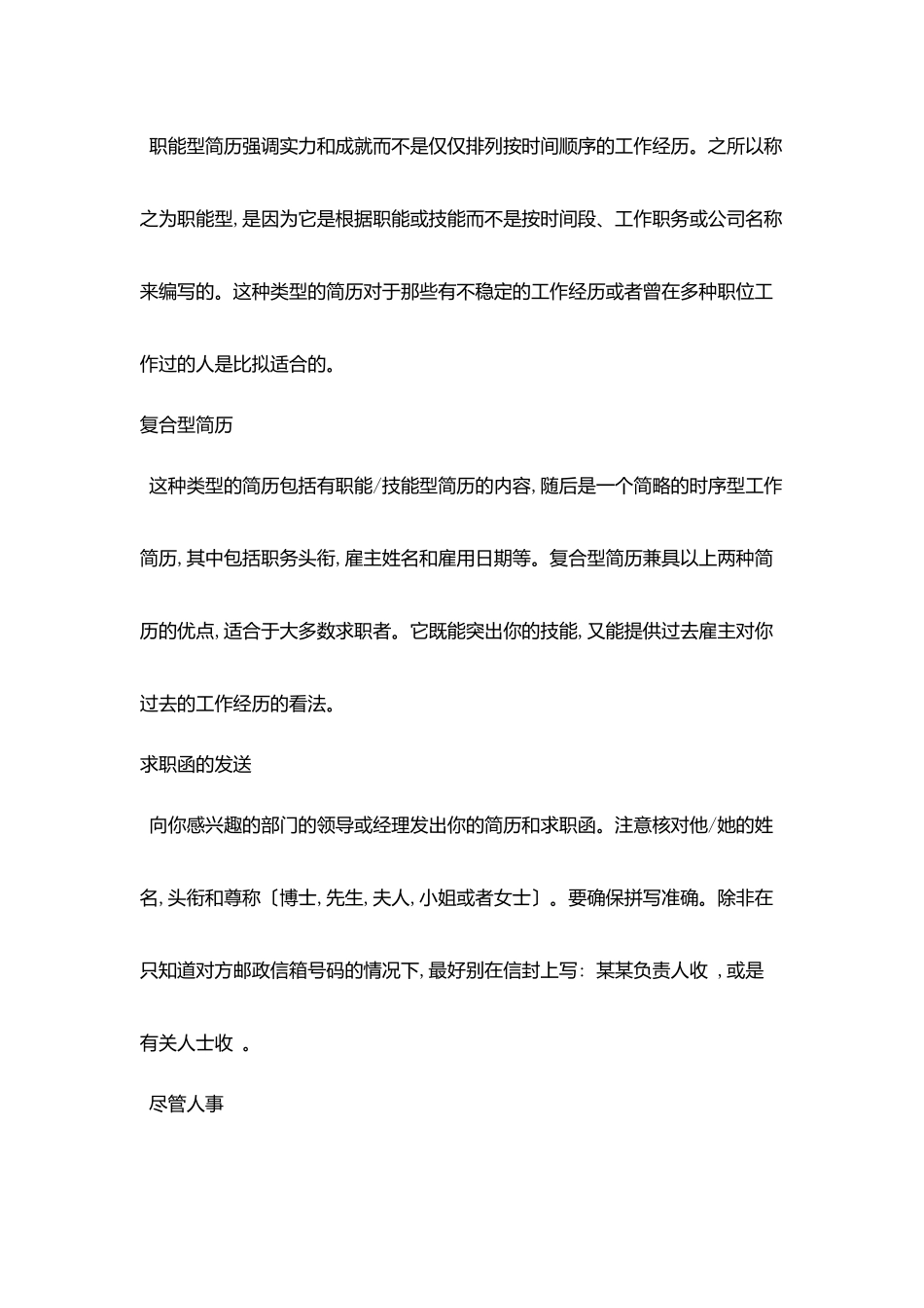 求职简历模板范例几种形式_第2页