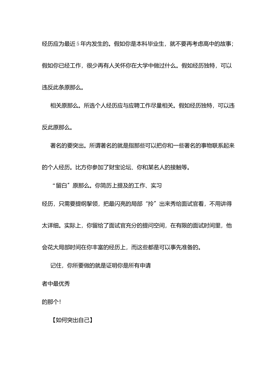 求职简历模板范例写作原则_第2页