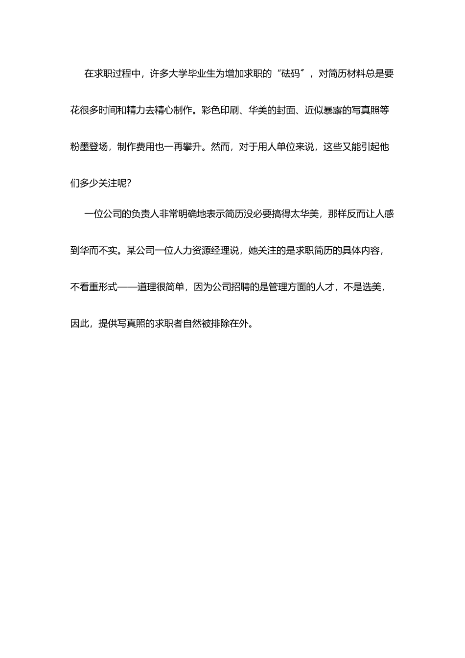 求职简历模板范例写作原则_第3页