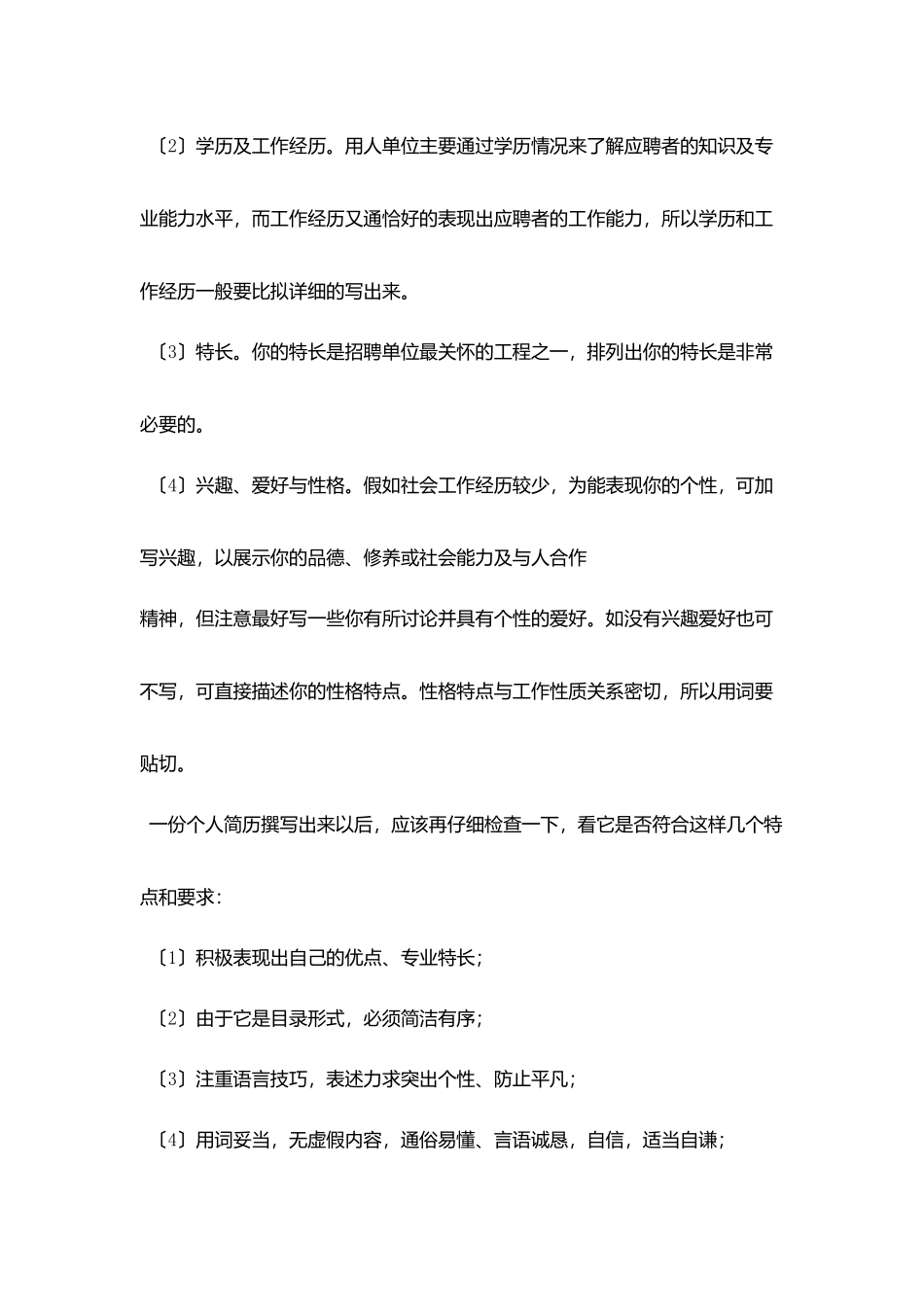 求职简历模板范例撰写心得_第2页