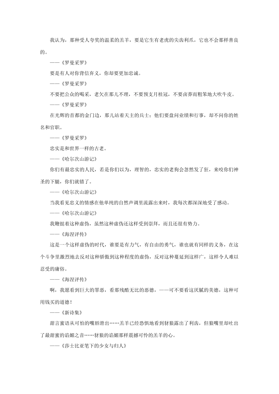 高考语文 世界文豪 海涅妙语大全作文素材（下）_第2页