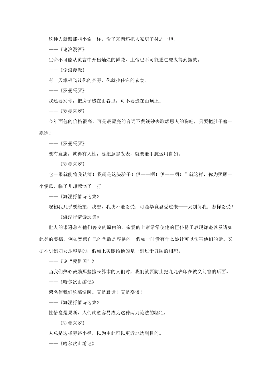 高考语文 世界文豪 海涅妙语大全作文素材（下）_第3页