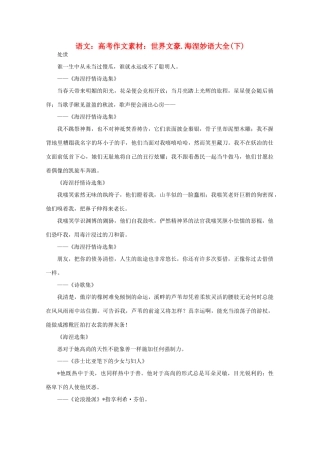高考语文 世界文豪 海涅妙语大全作文素材（下）