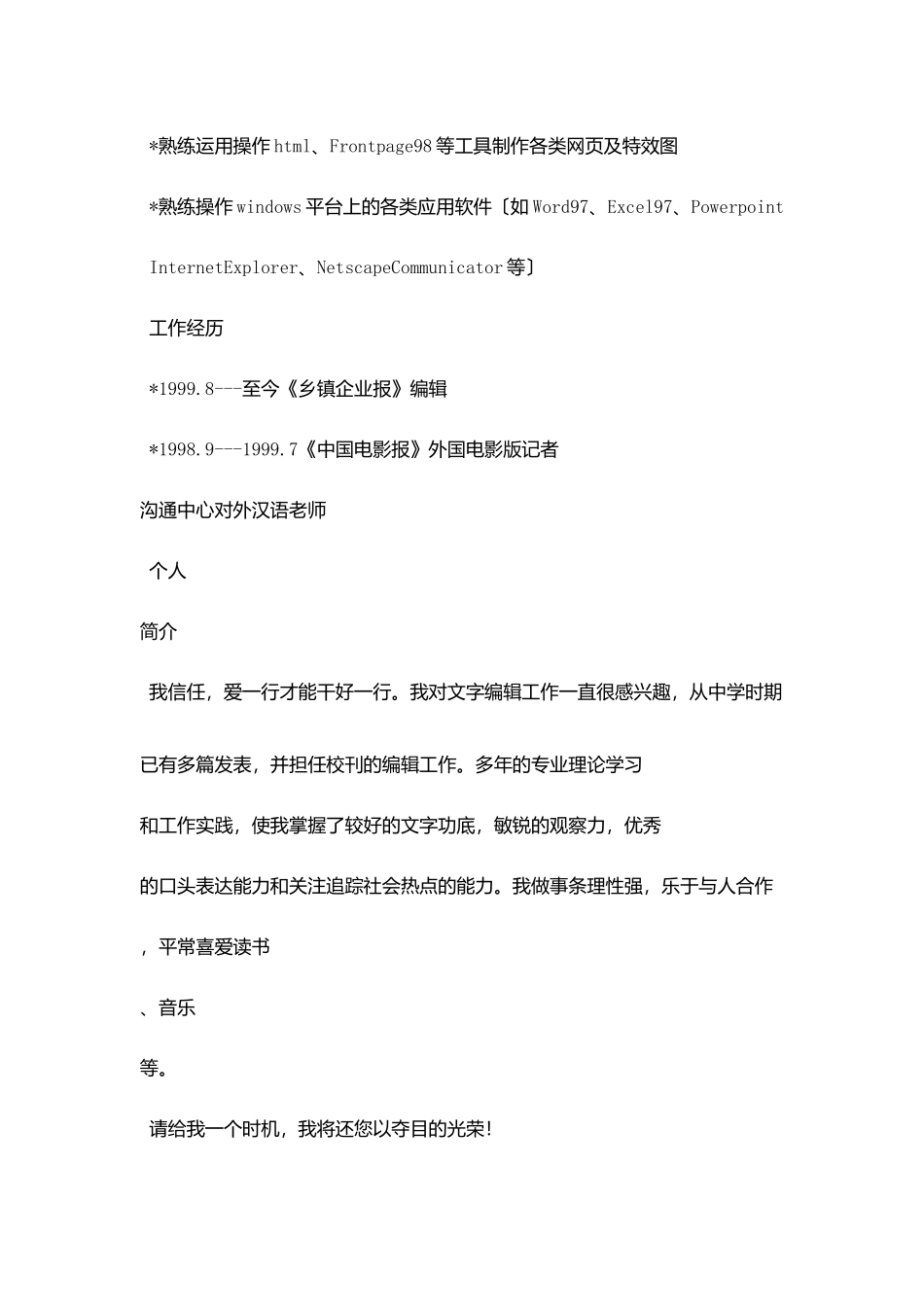 求职简历模板范例模板编辑_第2页