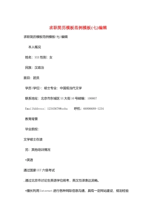 求职简历模板范例模板编辑
