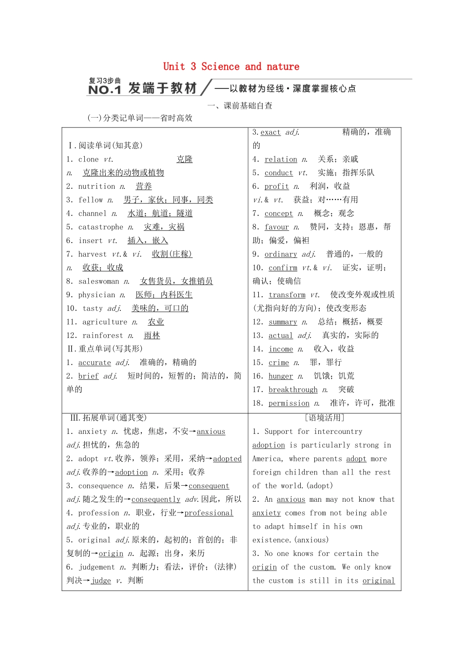 高考英语新创新一轮复习 Unit 3 Science and nature学案（含解析）牛津译林版必修5-牛津版高三必修5英语学案_第1页