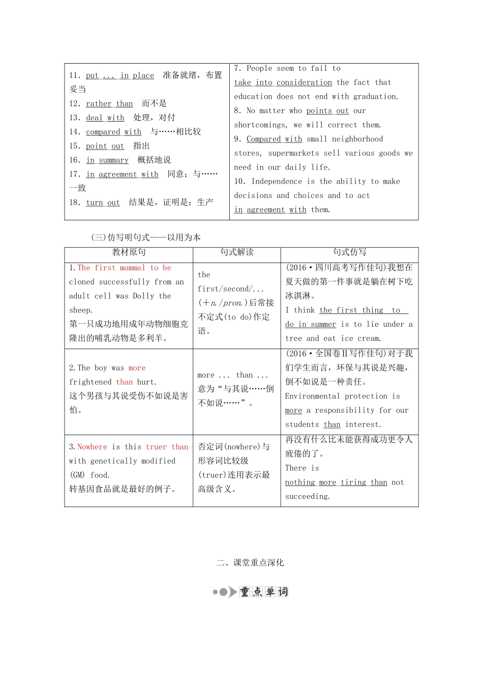 高考英语新创新一轮复习 Unit 3 Science and nature学案（含解析）牛津译林版必修5-牛津版高三必修5英语学案_第3页