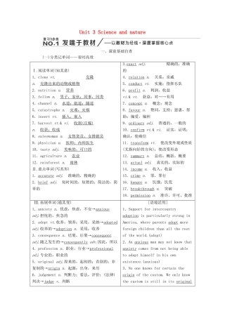高考英语新创新一轮复习 Unit 3 Science and nature学案（含解析）牛津译林版必修5-牛津版高三必修5英语学案