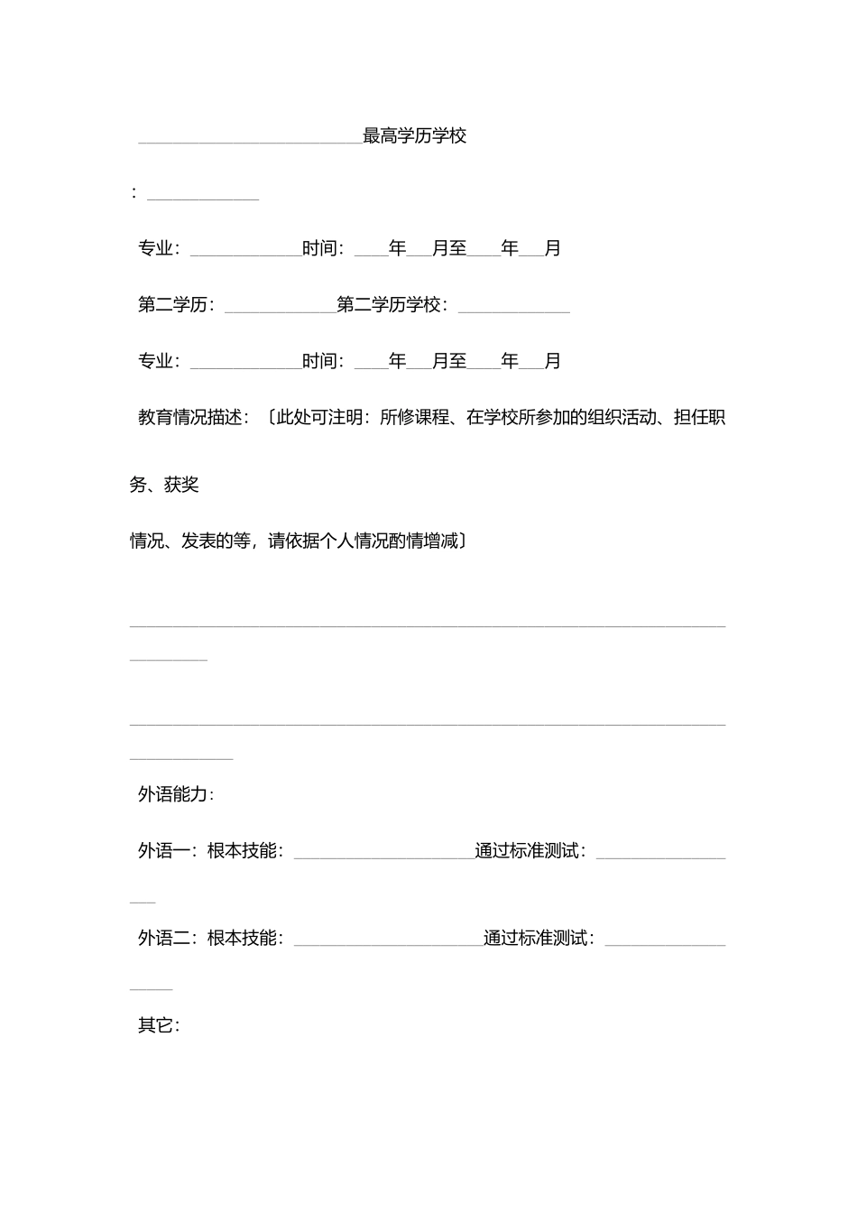 求职简历模板范例模板_第2页