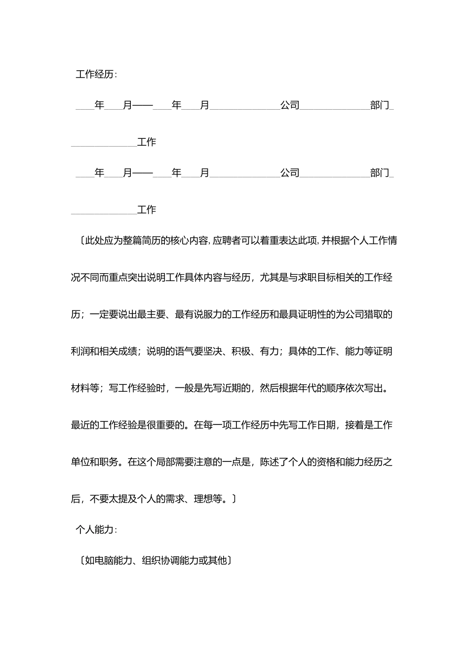 求职简历模板范例模板_第3页
