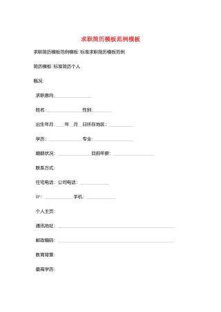 求职简历模板范例模板