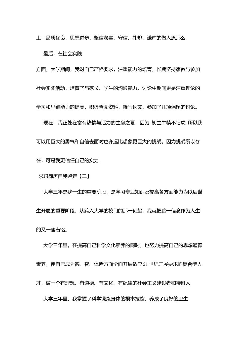 求职简历用自我鉴定_第2页