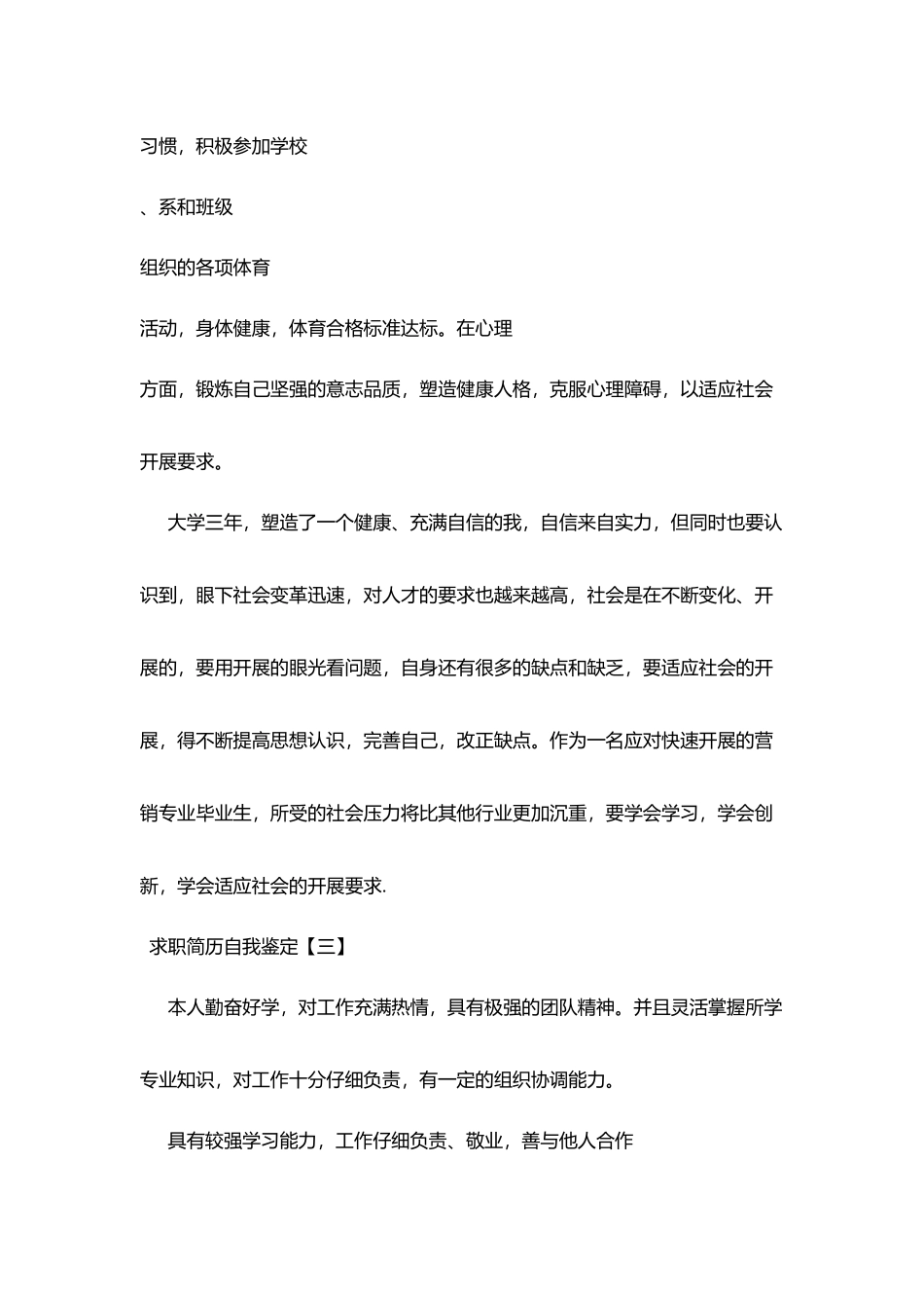 求职简历用自我鉴定_第3页