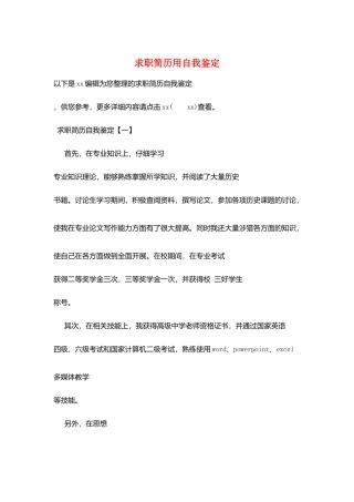 求职简历用自我鉴定