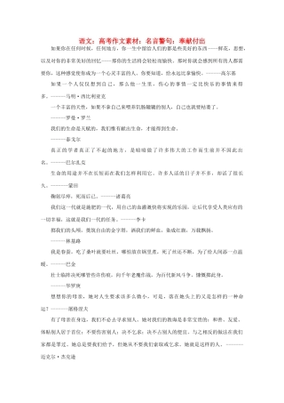 高考语文 名言警句 奉献付出作文素材