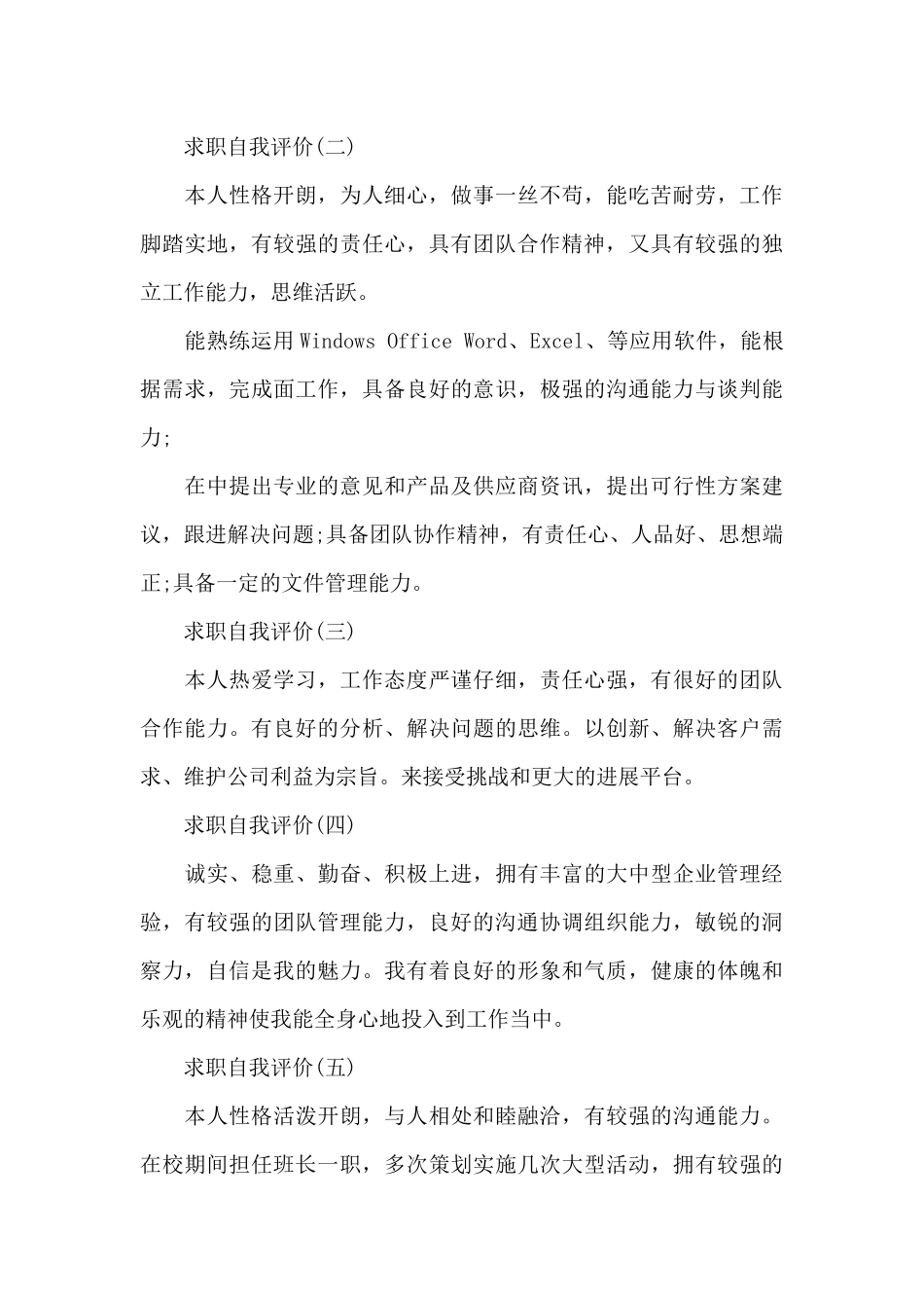 求职自我评价集锦（标准版）_第2页