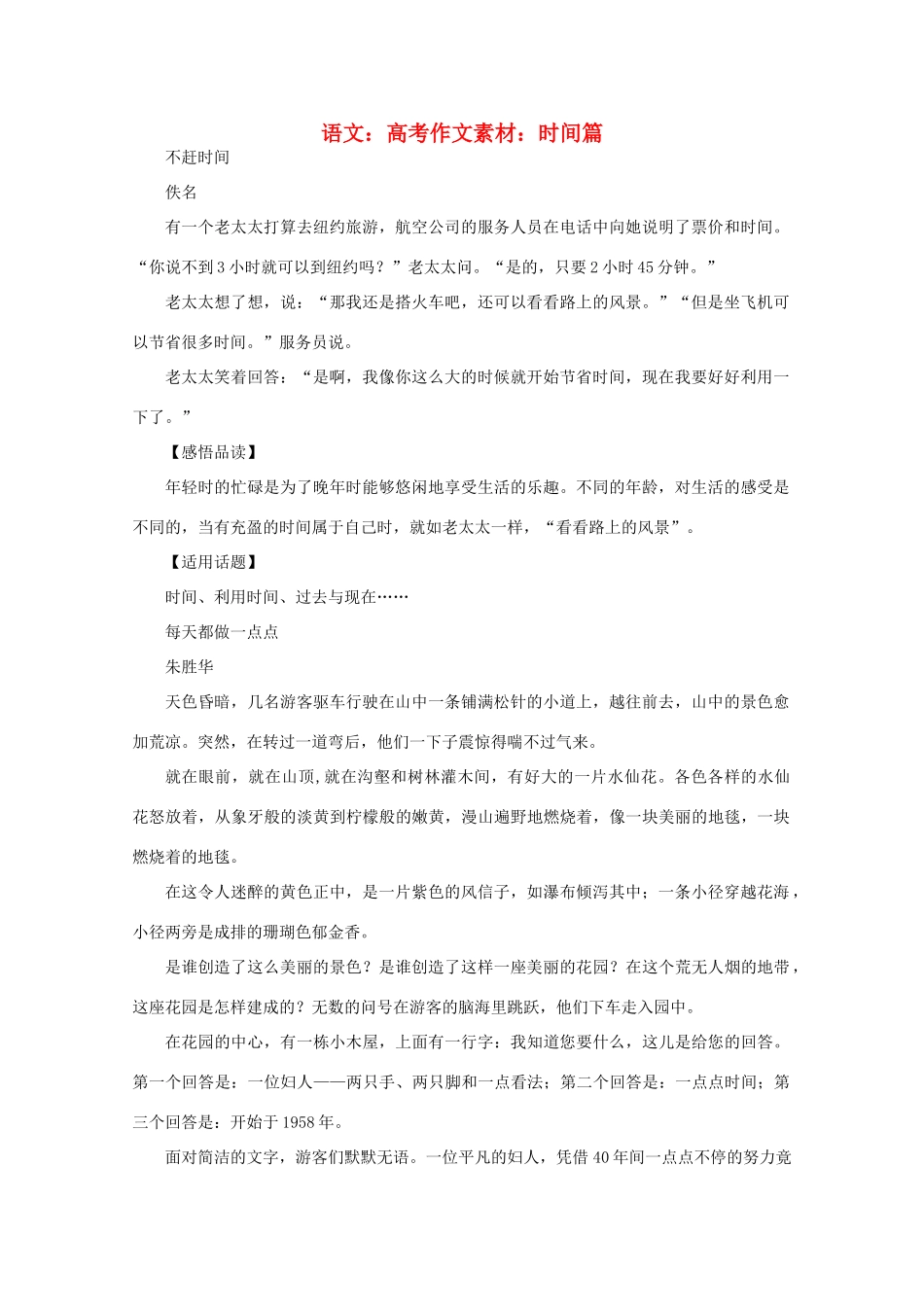 高考语文 时间篇作文素材_第1页
