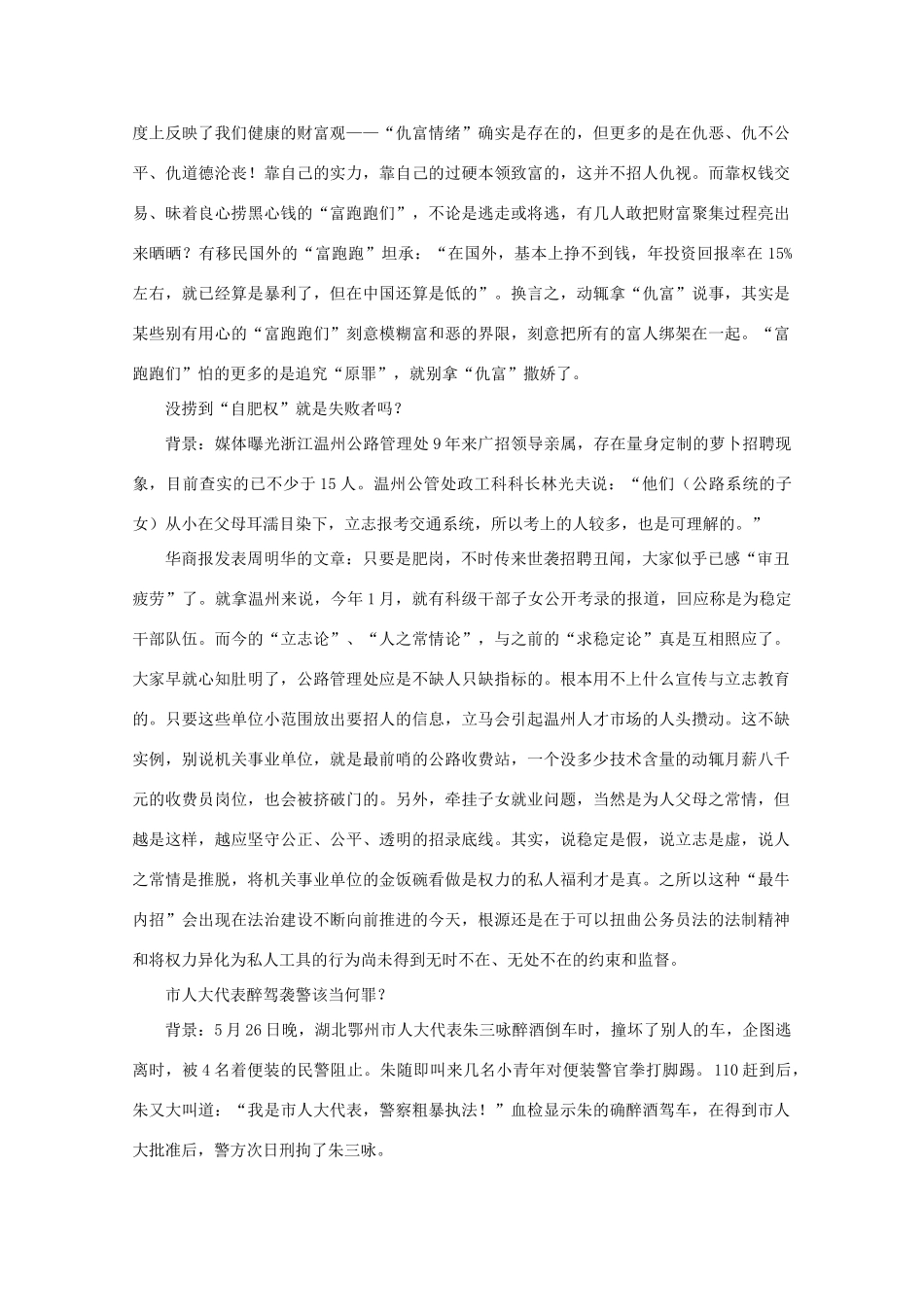 高考语文 考前作文素材大派送 热点事件及评析作文素材_第2页