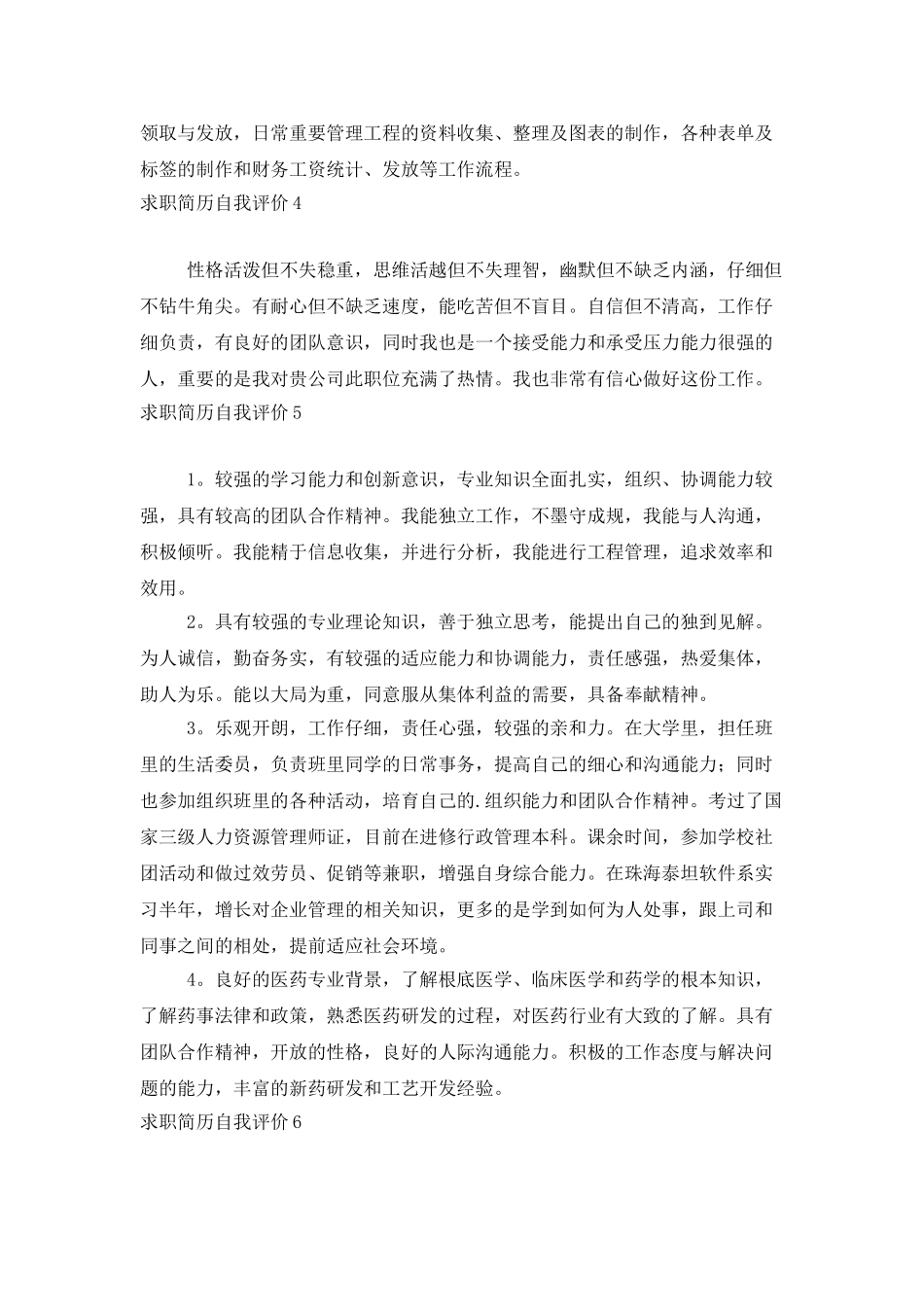 求职简历自我评价_第2页