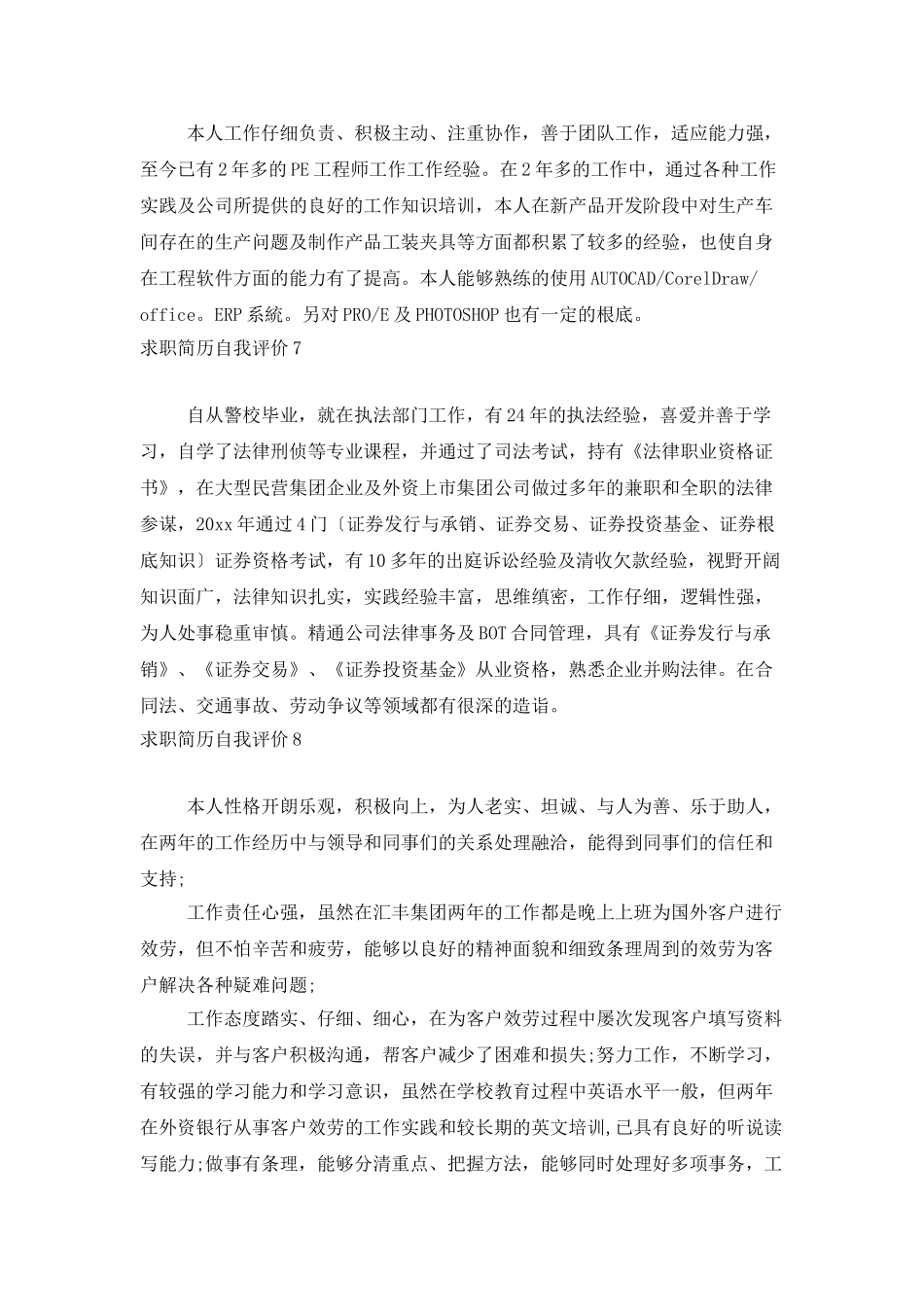 求职简历自我评价_第3页