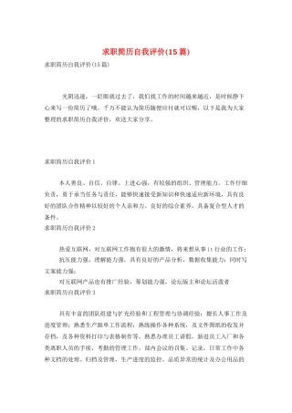 求职简历自我评价