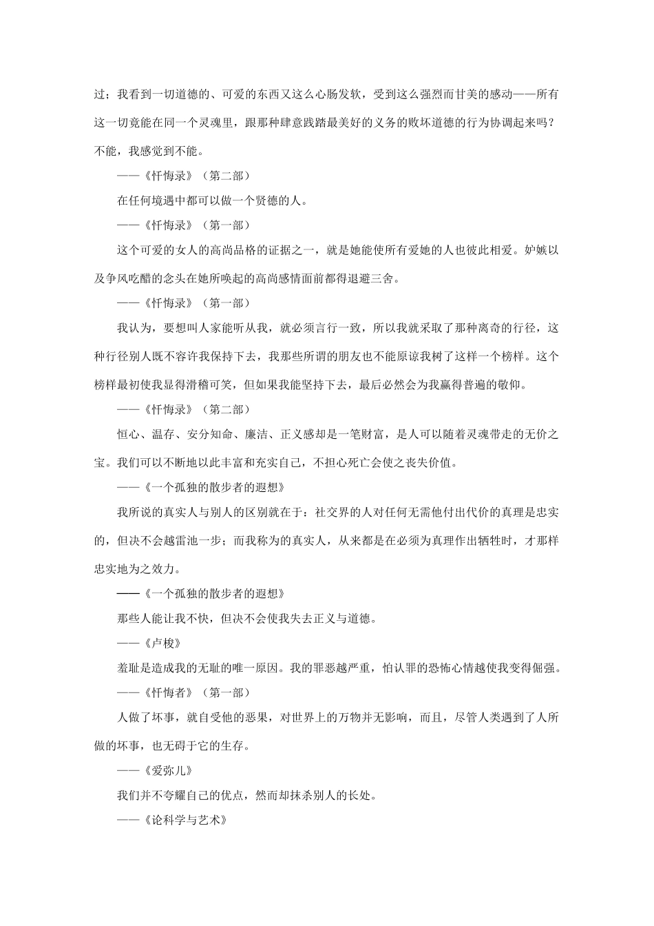 高考语文 世界文豪 卢梭妙语大全作文素材（下）_第2页